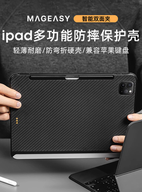 MagEasy适用新款苹果ipadPro平板壳 Air4/5磁吸双面夹12.9寸防弯保护套轻薄便携10.9可兼容妙控键盘真机开模