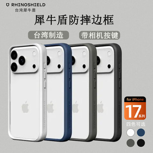 RHINOSHIELD犀牛盾适用iPhone17promax手机壳新款苹果17Pro防摔边框壳带相机按键Air个性简约保护壳