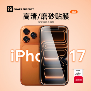 Powersupport日本苹果17ProMax手机软膜2025新款iPhone17Pro高清钢化膜防指纹超薄屏幕贴膜抗污耐脏磨砂膜