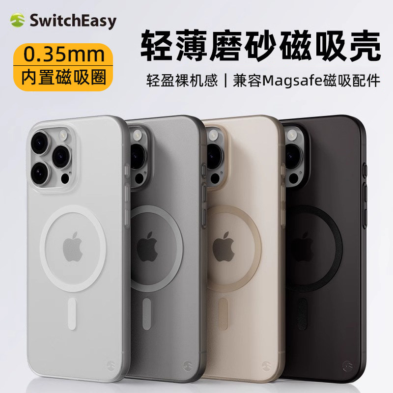 switcheasy适用新款2024苹果iPhone16ProMax全包磁吸无线充电透明手机壳0.35mm磨砂超薄裸感plus防指纹保护套