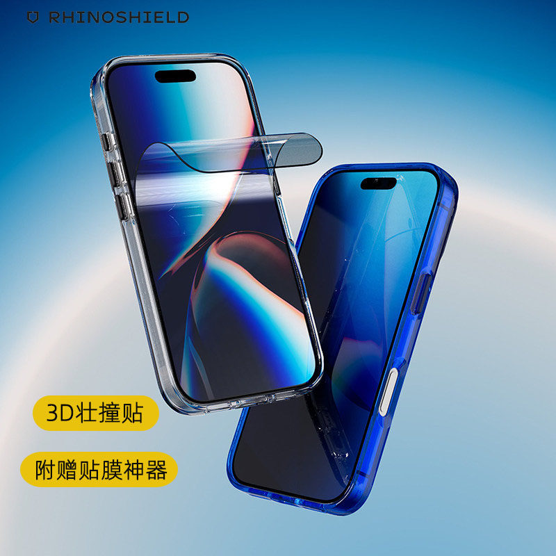 犀牛盾3D壮撞贴适用苹果17/16promax高清手机贴膜新款iPhone17Pro防偷窥抗蓝光软膜防摔防爆保护膜