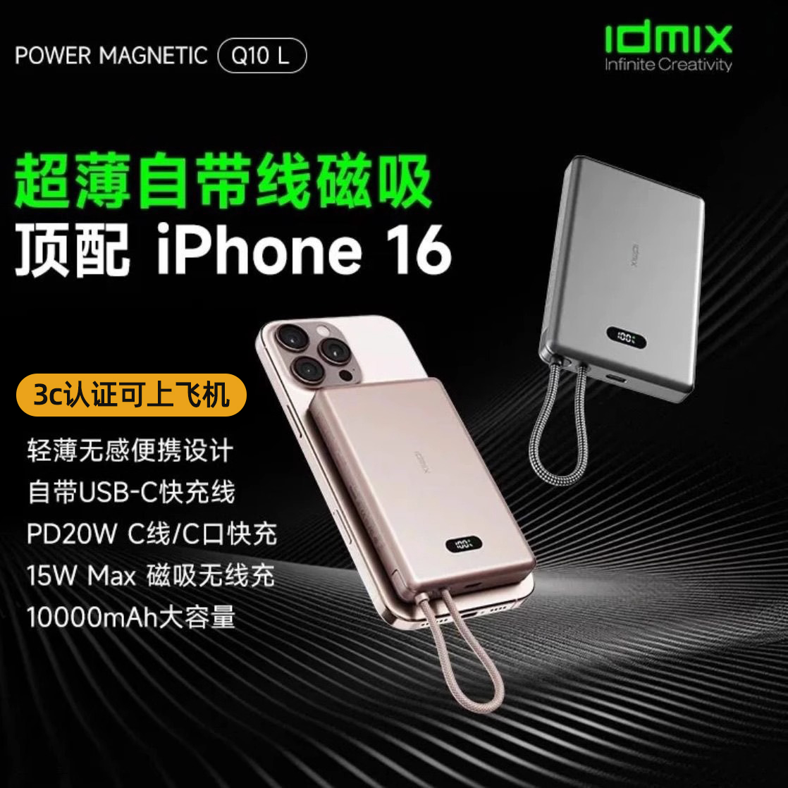 idmix大麦3c认证自带线充电宝适用苹果16平板磁吸无线充电超薄移动电源10000毫安大容量挂绳式便携安卓通用