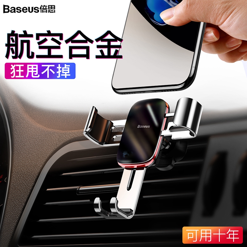 倍思手机车载支架汽车三脚架重力万能通用支架出风口