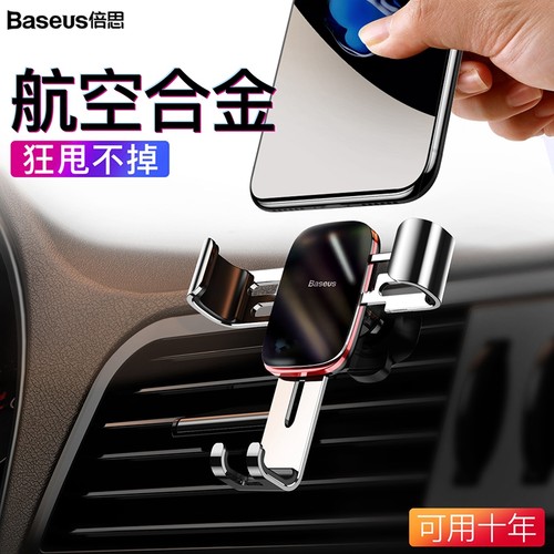 倍思手机车载支架汽车三脚架重力万能通用支架出风口