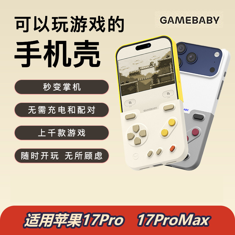 Bitmolab GAMEBABY少数派游戏手柄手机壳适用iPhone17ProMax经典复古怀旧掌上游戏机苹果16/15ProMax保护套