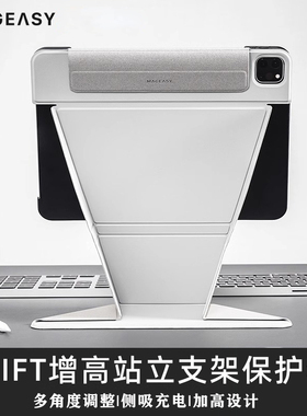 MagEasy适用2025新款苹果Air7保护壳双面夹Air6/5/4平板电脑防弯套iPadPro11/13英寸磁吸带笔槽增高站立支架