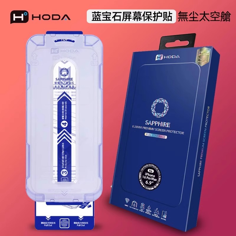 HODA好贴iPhone16Pro蓝宝石钢化