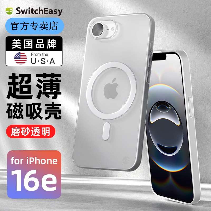 苹果iPhone16e超薄磁吸手机壳