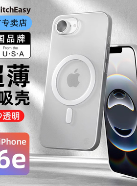 SwitchEasy适用苹果iPhone16e超薄磁吸手机壳新款iPhoneSE4磨砂防汗防指纹保护套透明0.35mm不易发黄外壳