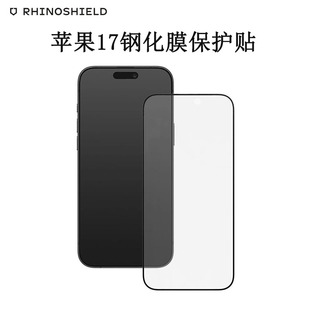 RHINOSHIELD犀牛盾适用苹果17/16Promax手机贴膜新款iPhone17Pro防蓝光全屏覆盖防摔高清玻璃钢化膜
