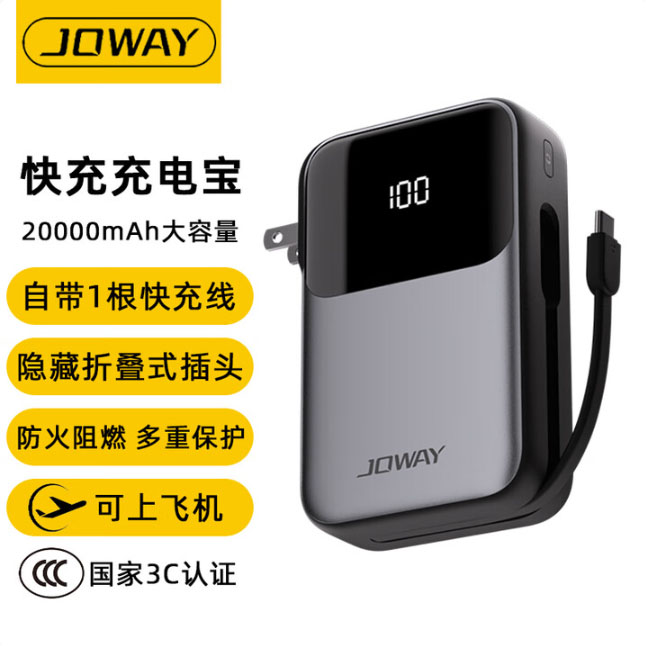 乔威自带线充电宝45w快充带插头