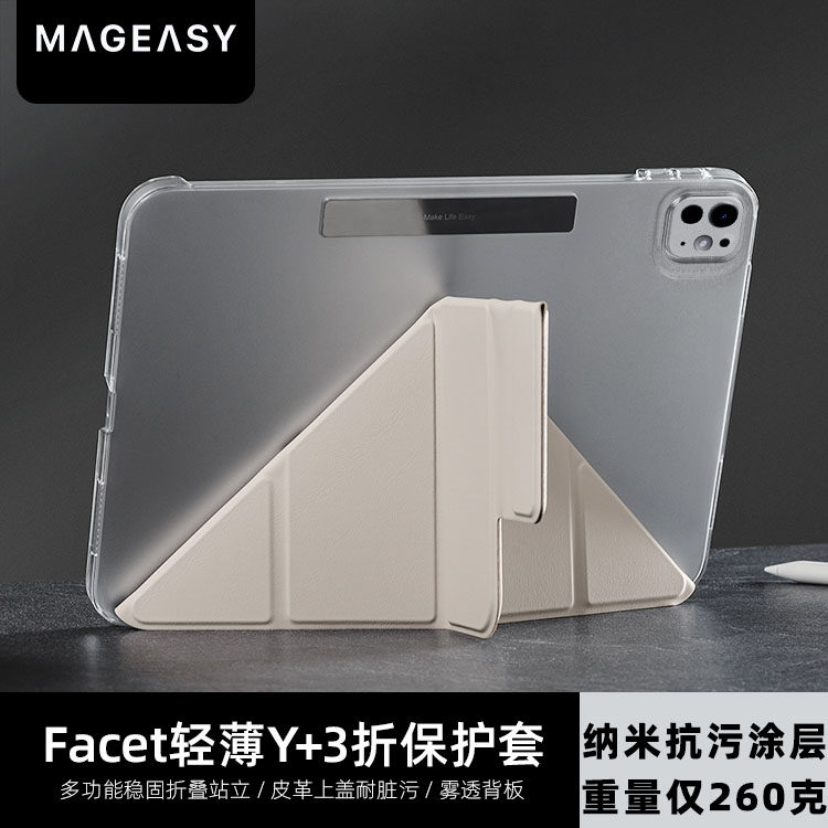 防弯套MagEasytpu简约iPadPro
