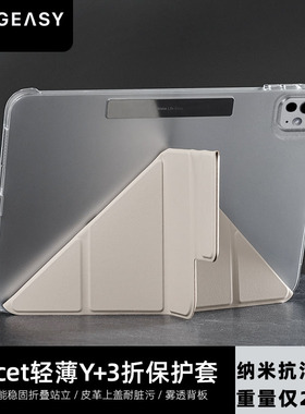 MagEasy适用苹果2025新款ipadPro保护壳带笔槽Air7透明背板11寸Y型折叠磁吸12.9平板保护套Air6/5/4轻薄防摔