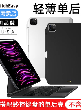 Switcheasy新款2025适用M4苹果iPad Pro11寸磁吸保护壳兼容妙控键盘轻薄Air6/5/4背壳平板保护套单后壳12.9寸