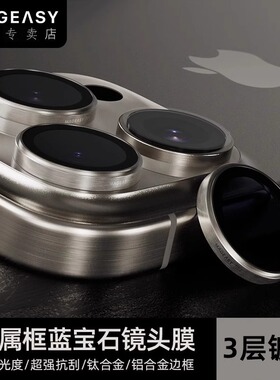 MAGEASY适用苹果16蓝宝石镜头膜2024新款iPhone16promax高清手机后摄像头贴Pro铝合金防摔plus全包防污保护膜