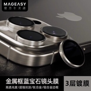 MAGEASY适用苹果16蓝宝石镜头膜2024新款iPhone16promax高清手机后摄像头贴Pro铝合金防摔plus全包防污保护膜