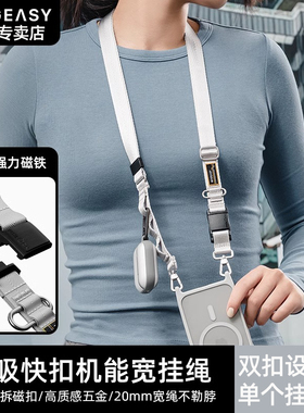 MAGEASY手机挂绳斜跨可背新款双扣可调节金属挂扣多功能防丢通用吊绳防盗神器带夹片便携快拆手机链男女款