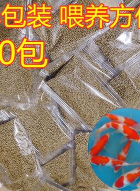锦鲤鱼饲料草金鱼鱼食观赏鱼饲料不浑水上浮小包袋装公园通用鱼粮