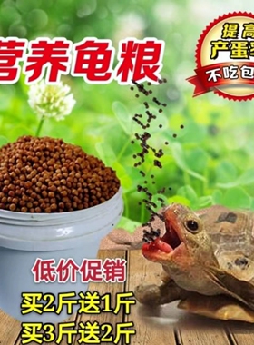 三易 龟粮乌龟饲料中华草龟龟食巴西龟通用龟饲料专用粮墨龟龟料