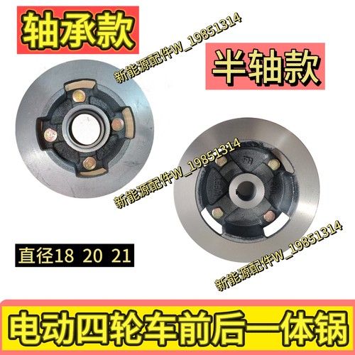 盛昊卡宴保时捷电动四轮车刹车盘一体6205碟刹盘老年代步刹车锅