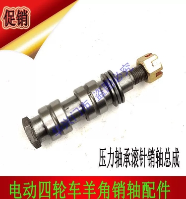 海宝电动三轮车四轮车前桥羊角销轴压力轴承滚针轴承销轴 轴承