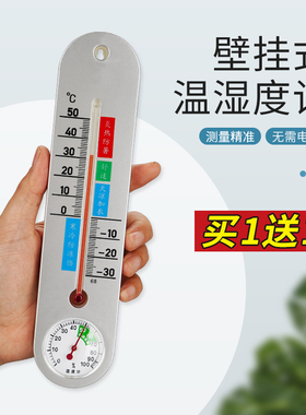温湿度计家用精准高精度室内外干湿温度计表壁挂式室温房间气温表