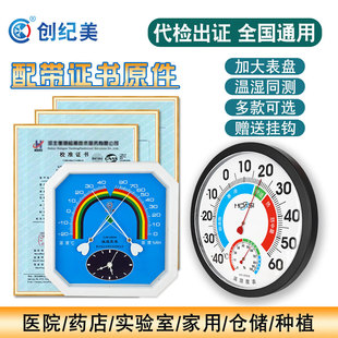 温度湿度计大棚养殖精准工业温度计湿度计药店药房专用带检测报告
