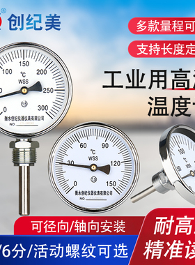 WSS411/401双金属温度计工业锅炉管道专用4分6分螺纹指针式温度表