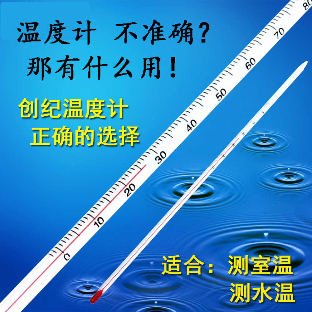 家用温度计室内高精度温度表0-50/100/200婴儿水温计大棚养殖农业