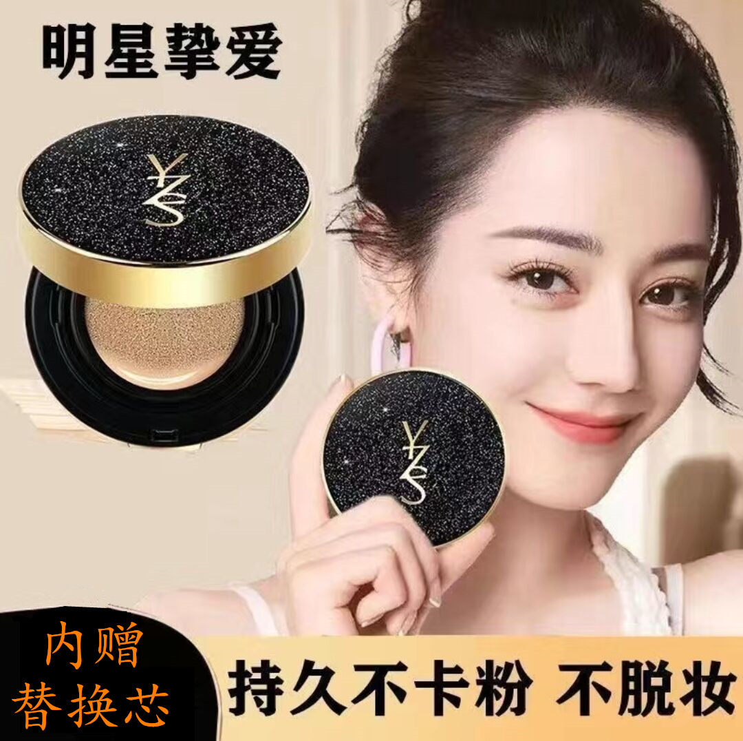 YZS气垫粉底液水润裸妆持久防汗
