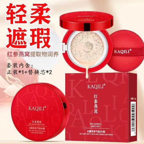 【专柜正品】红参燕窝气垫粉底液