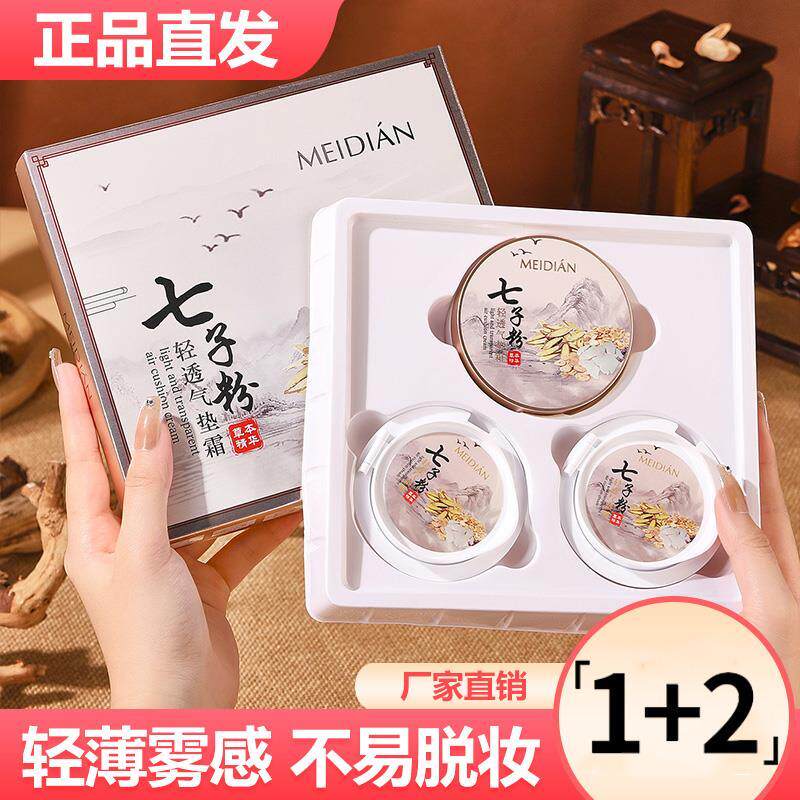 七子粉养肤遮瑕气垫送两个替换芯