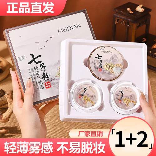 七子粉养肤遮瑕气垫送两个替换芯