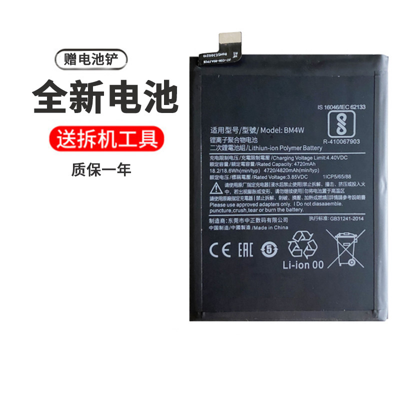 电池适用于小米 红米note9pro电池 bm4w手机内置充电电板