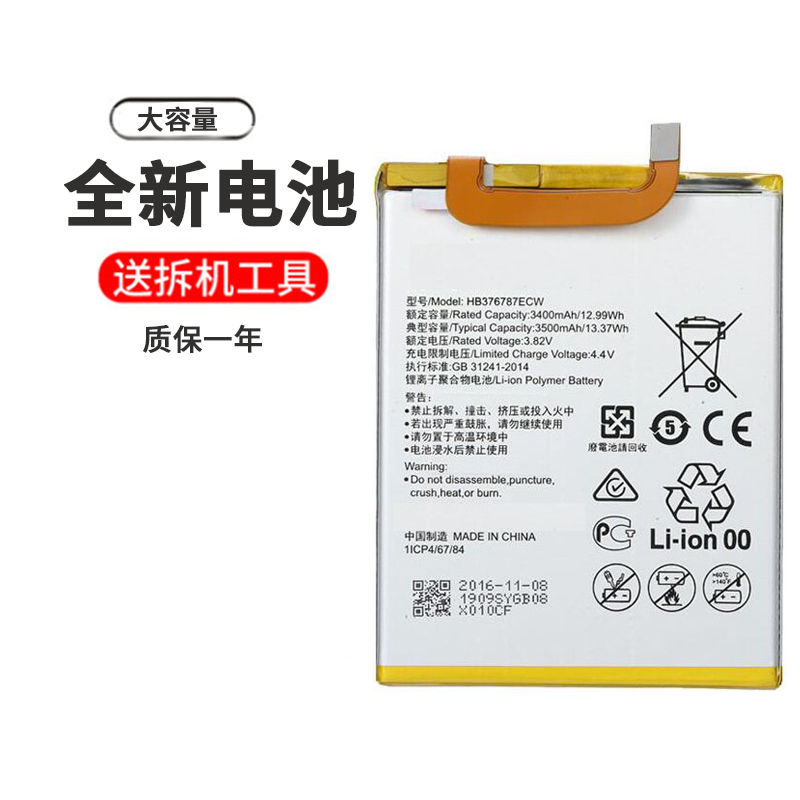 适用于华为荣耀v8电池电板 knt-al10/al20 ul10 tl20手机电池