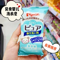 Pigeon, японское флуоресцентное хозяйственное мыло для младенца, (в наличии на складе), 120G