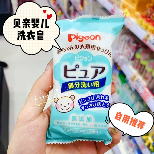 Pigeon, японское флуоресцентное хозяйственное мыло для младенца, (в наличии на складе), 120G