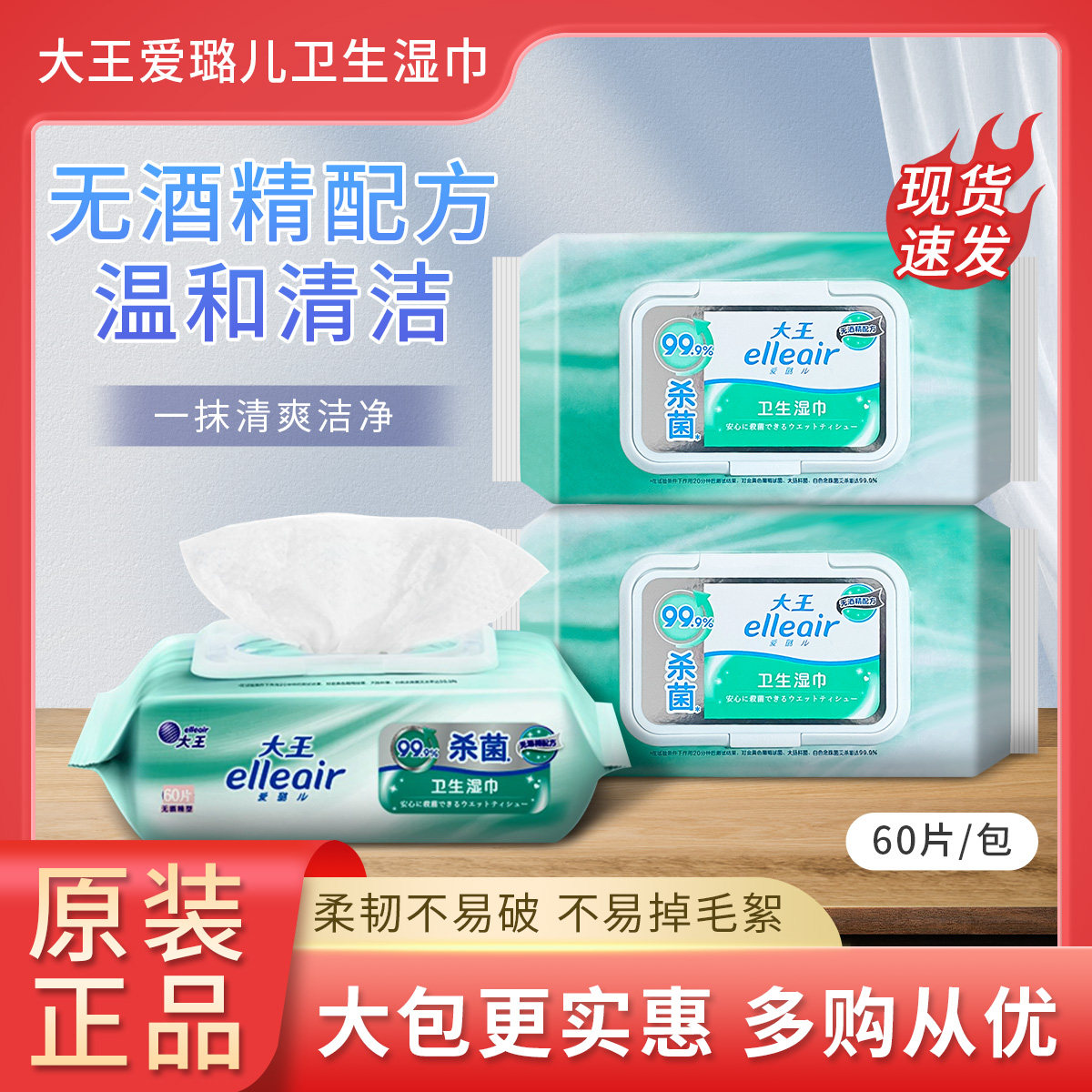 elleair大王爱璐儿卫生湿巾无酒精型柔软强韧不伤肤60片大包装怎么看?