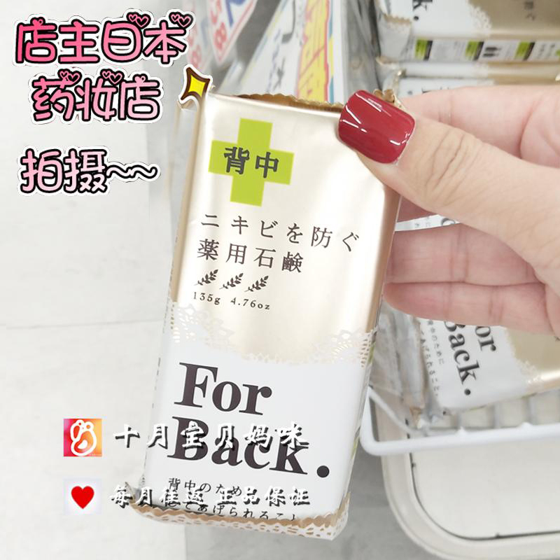 日本Pelican For Back背部祛痘美背草本香皂除螨抑菌沐浴洗澡肥皂