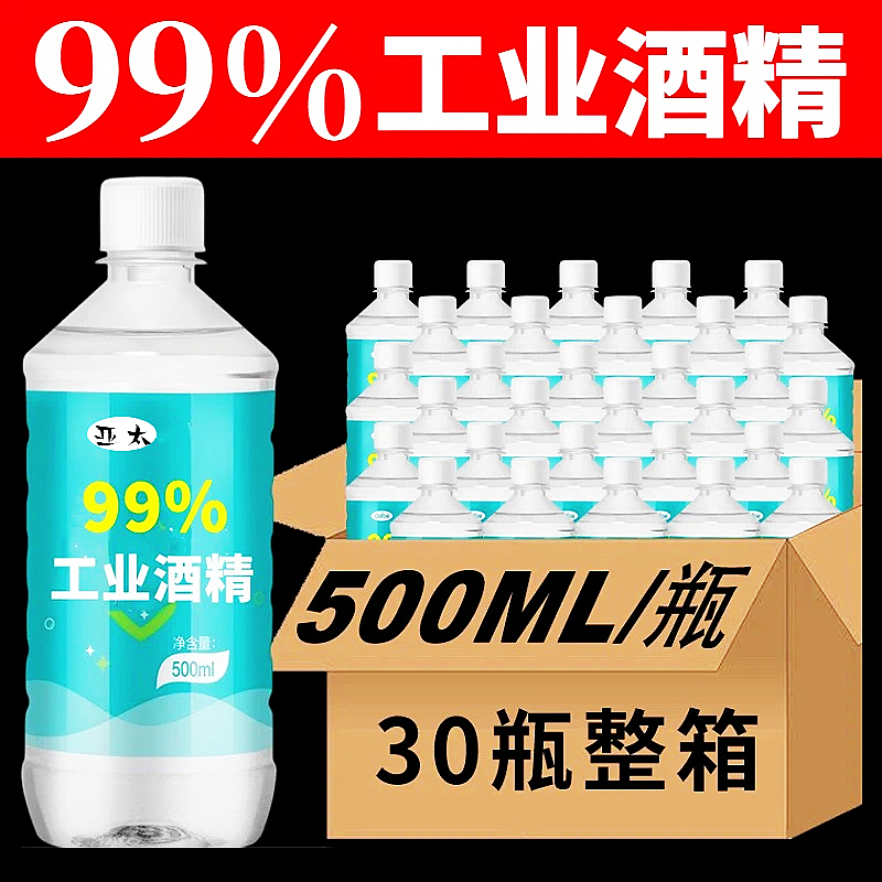 99%工业清洗设备机械专用酒精