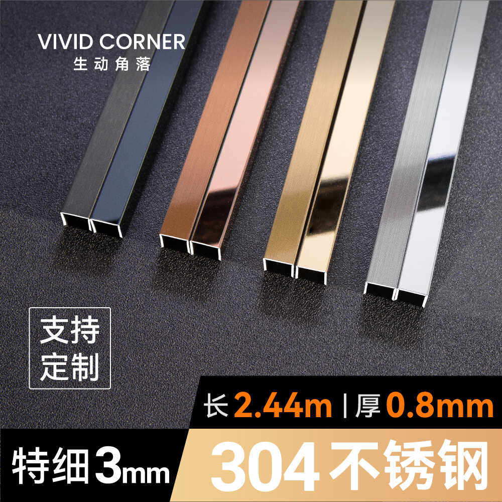 304不锈钢3mmU型收边条