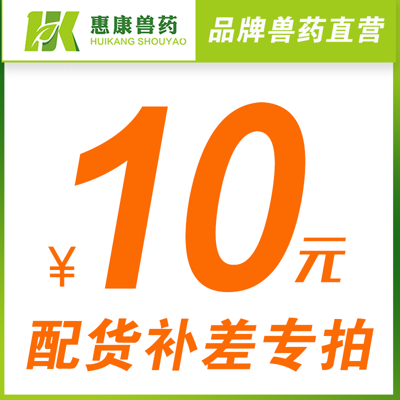 客户配货 补差价 /邮费链接顺丰 10元链接 需要补多少钱就拍多少 畜牧/养殖物资 畜牧/养殖技术服务 原图主图