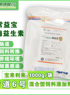 宝来利来猪牛羊鸡鸭调节肠道替抗