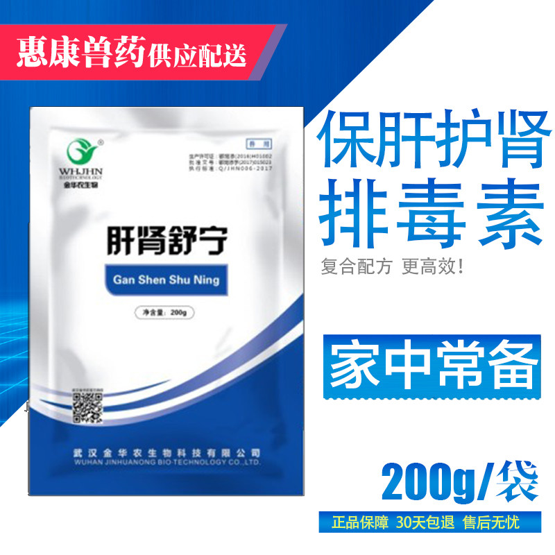 肝肾舒宁保肝护肾肝肾康排毒素花斑通肾肿猪禽鸭鹅鸽鸡兽用药正品