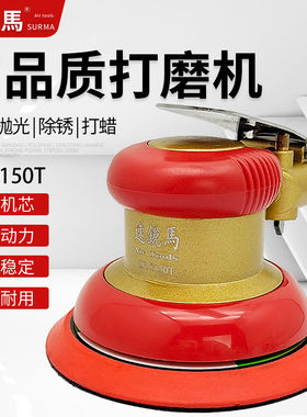速锐马气动打磨机5寸砂纸抛光机2150T汽车美容打蜡磨光干磨机125