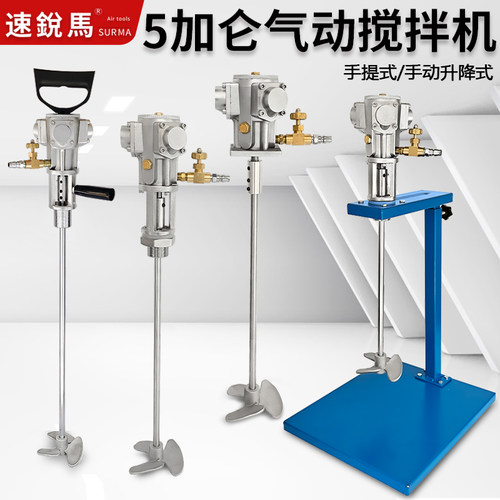 5加仑马达升降式气动搅拌机