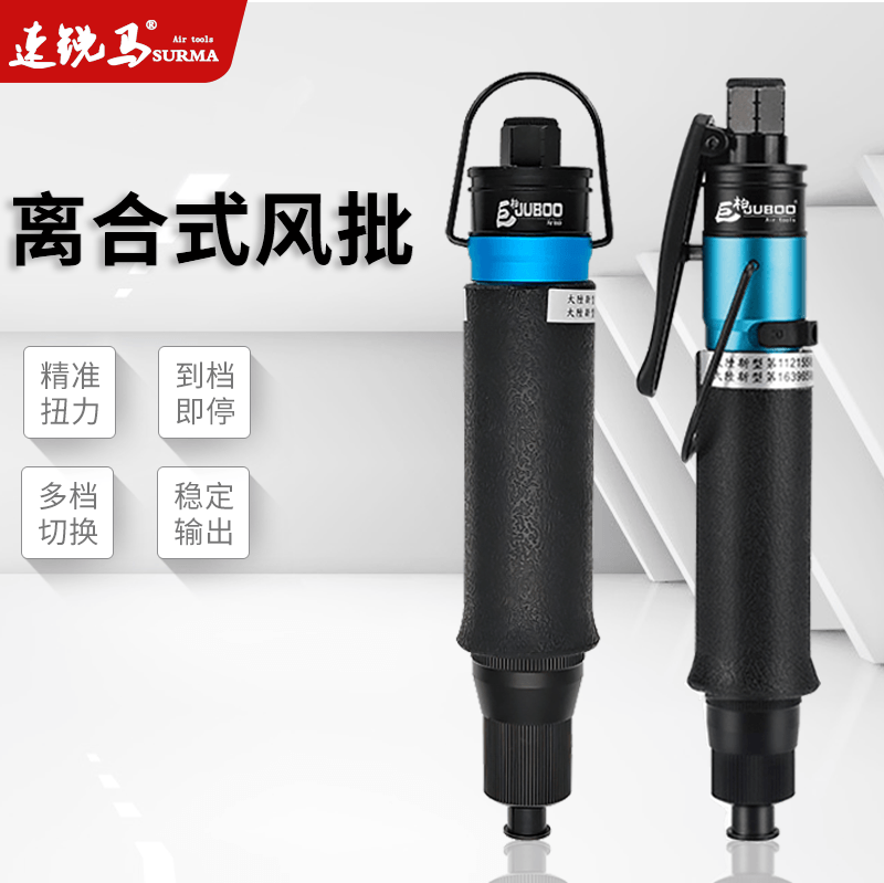 巨柏全自动离合式风批T60/T65/T68PB气批气动起子螺丝刀定扭改锥