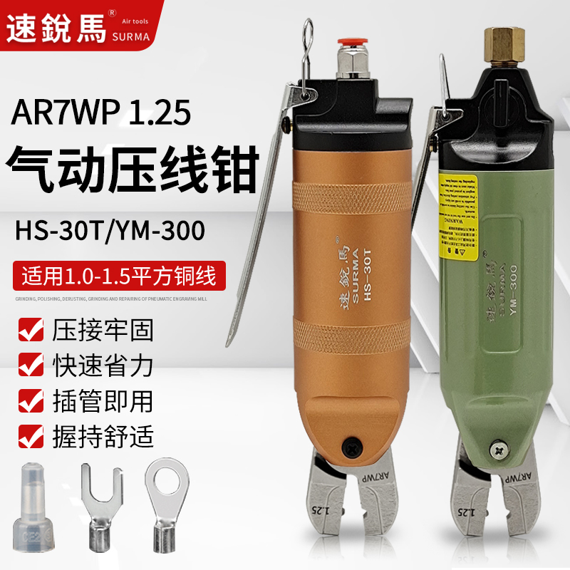 速锐马气动冷压线钳快速压接牢固