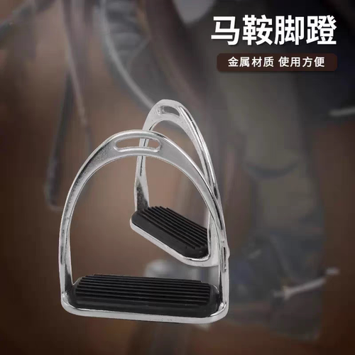 迪凯马具马鞍配件不锈钢安全马蹬英式骑马脚蹬安全脚蹬125内径