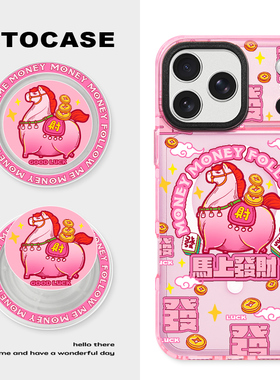 原创【发财大粉马】手机壳适用于苹果17ProMax磁吸Air气囊15支架16PLUS马年14壳iphone13新年套12magsafe充电